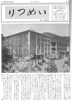 『りつめい』改題第1号