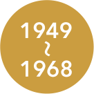 1947～1971